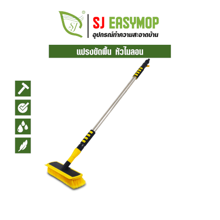 แปรงขัดพื้น แปรงล้าง SJEASYMOP รุ่น SJACCB17 สีเหลือง_6